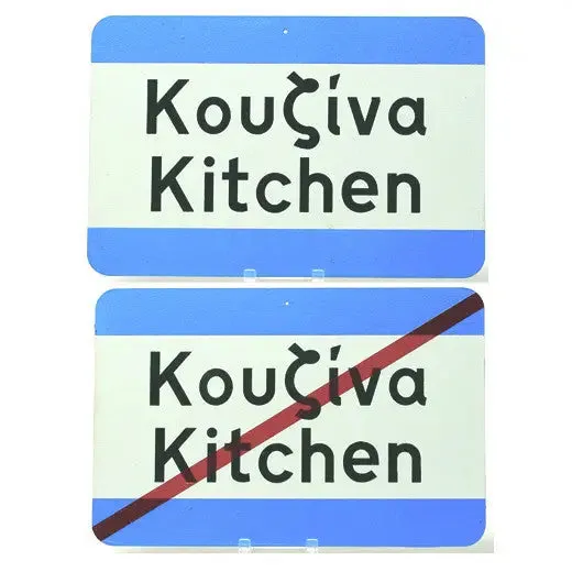 Greece Blue Stripes Home Road Signs (Entering/Leaving)