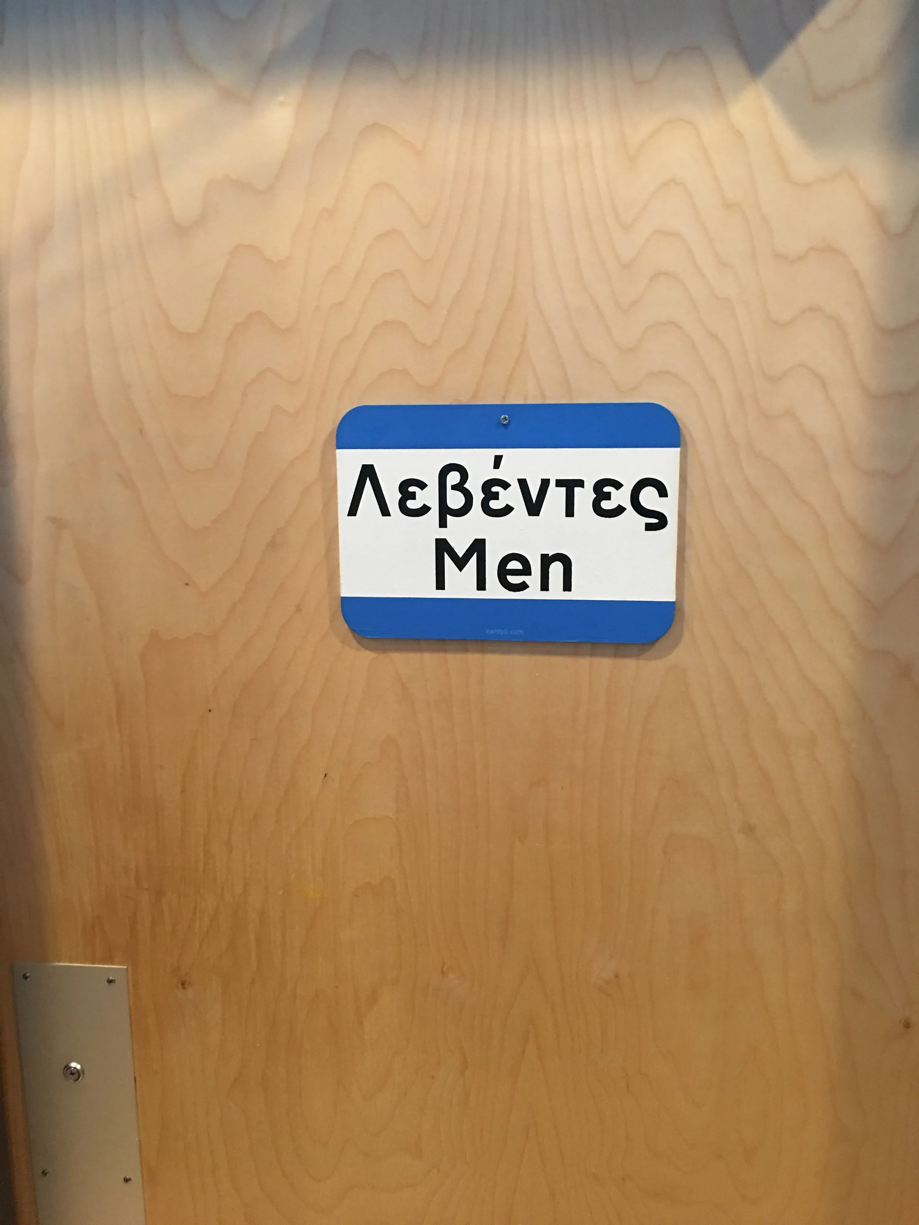 Greek Restaurant Bathroom Signs, Men's and Women's