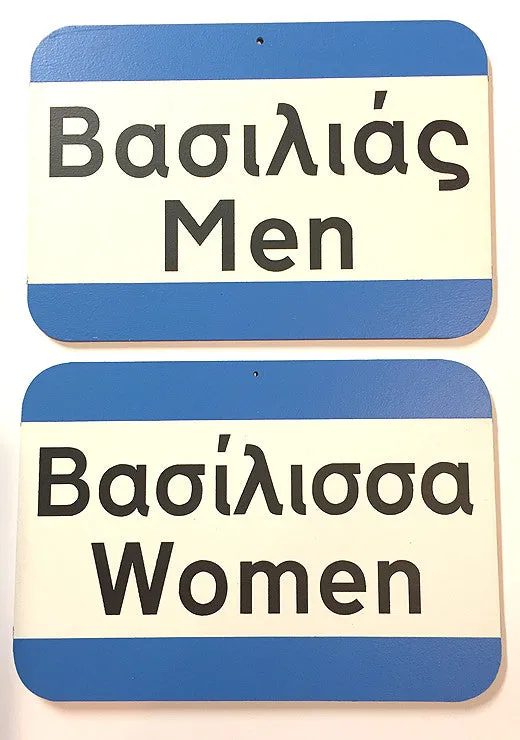 Greek Restaurant Bathroom Signs, Men's and Women's