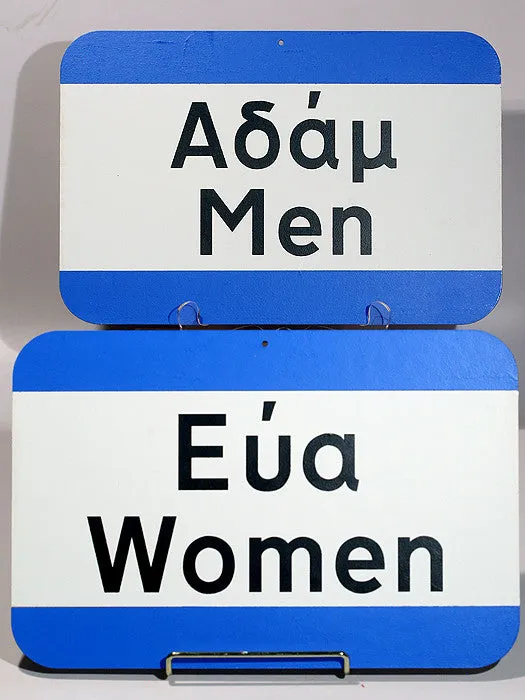 Greek Restaurant Bathroom Signs, Men's and Women's