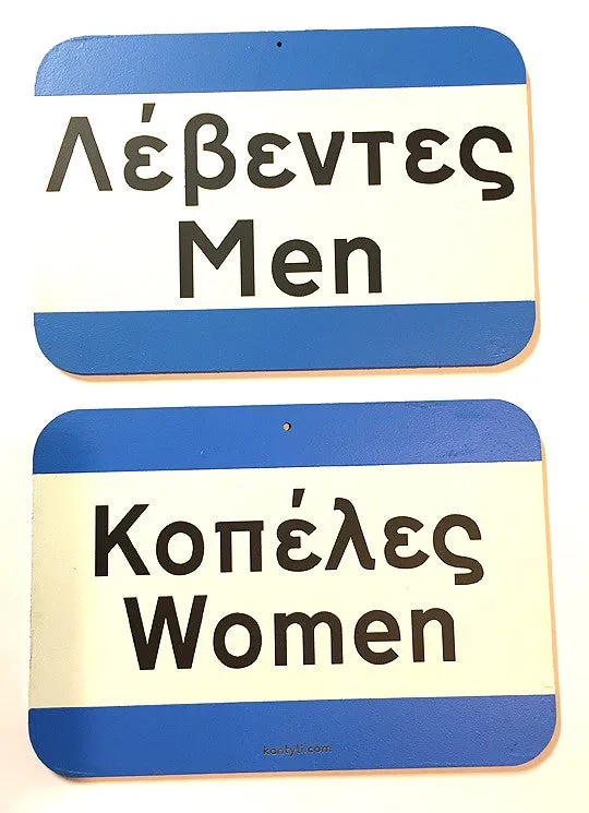 Greek Restaurant Bathroom Signs, Men's and Women's