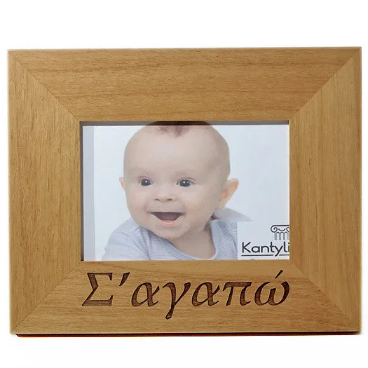 I Want to Grow Old with You Greek Picture Frame