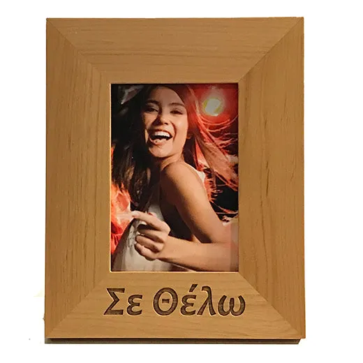 Σε Θέλω (I want you), Greek Picture Frames