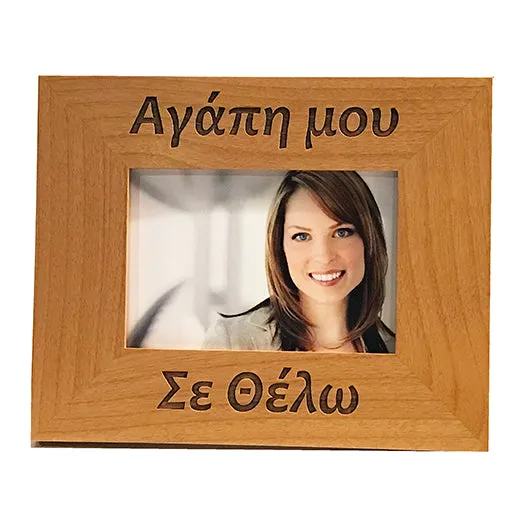 Σε Θέλω (I want you), Greek Picture Frames