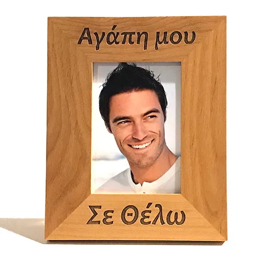 Σε Θέλω (I want you), Greek Picture Frames