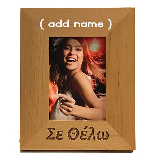 Σε Θέλω (I want you), Greek Picture Frames